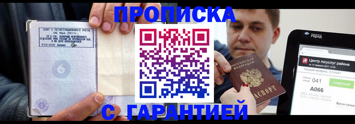 где прописаться в Семилуках