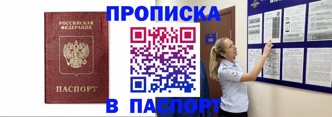 прописка для работы в Семилуках