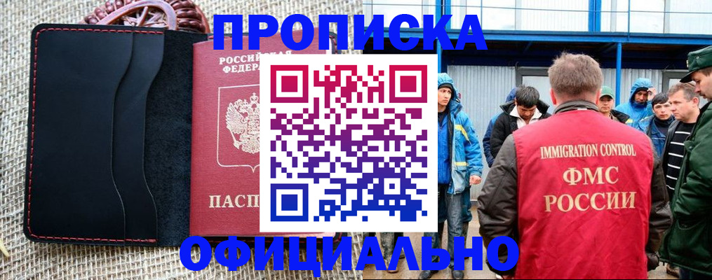 прописка штамп в Семилуках