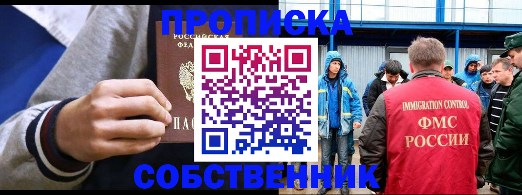 прописка ребенка в Семилуках